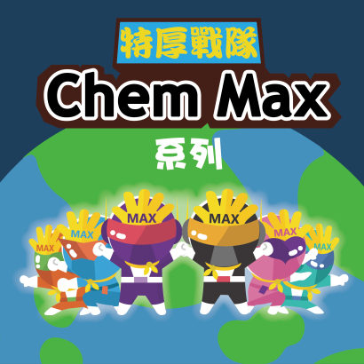 chem max戰隊封面.jpg