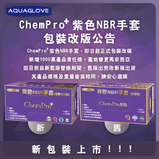 CHEMPRO_包裝改版.jpg