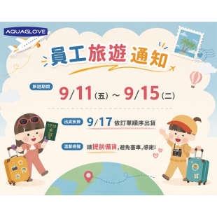公司旅遊.jpg