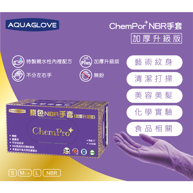 Chempor加厚升級版紫色手套.jpg