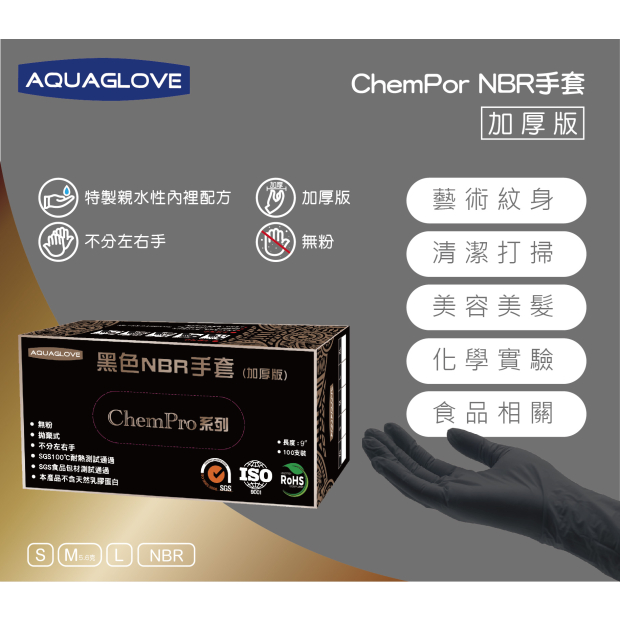 Chempor加厚版黑色手套.jpg
