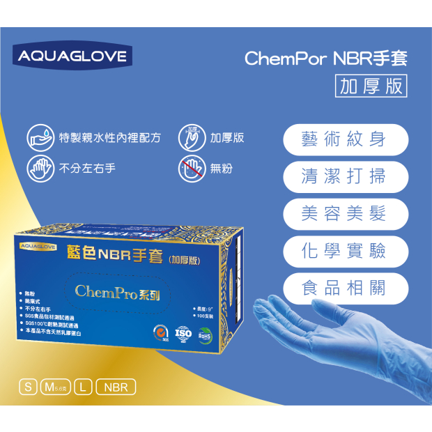 Chempor加厚版藍色手套.jpg