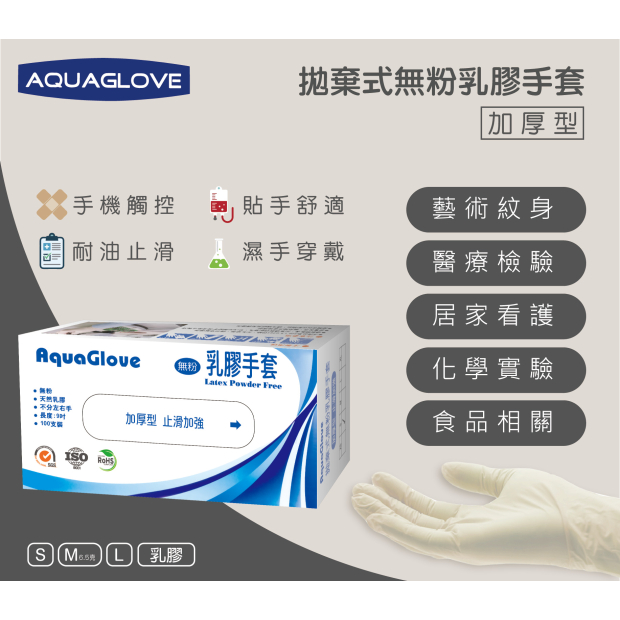 拋棄式無粉乳膠手套加厚型.jpg