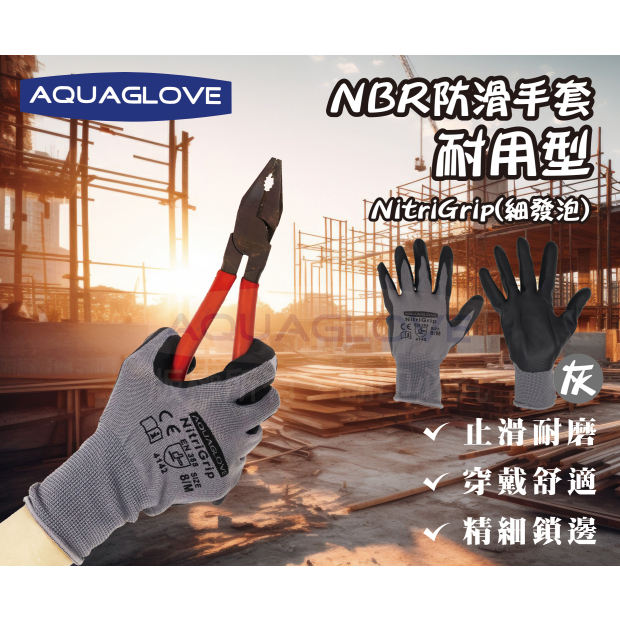 NBR防滑手套灰.jpg