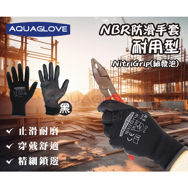 NBR防滑手套黑.jpg