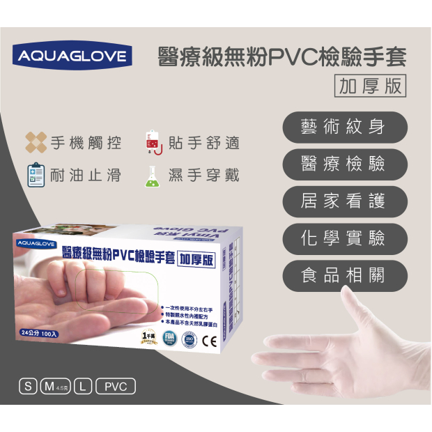 醫療級無粉PVC檢驗手套加厚版.jpg