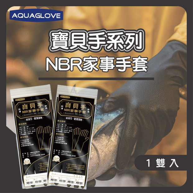 黑色NBR家事手套封面.jpg