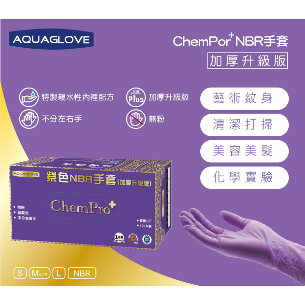 Chempor加厚升級版紫色手套.jpg
