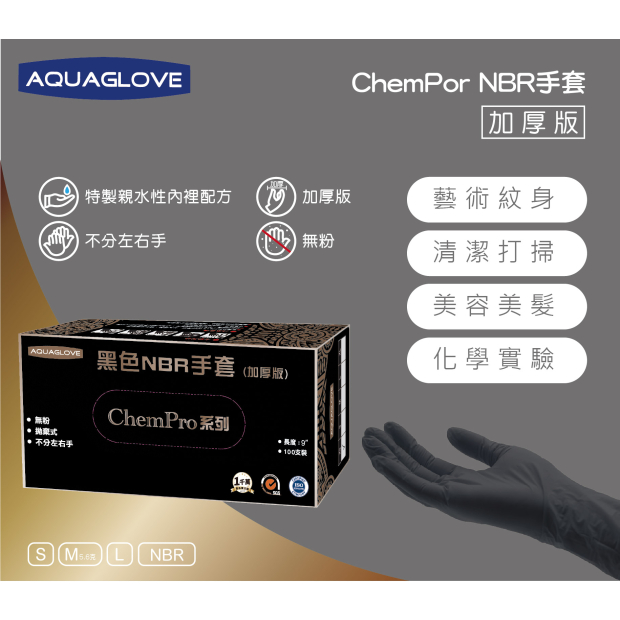 Chempor加厚版黑色手套.jpg