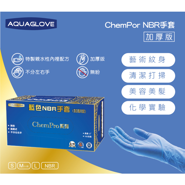 Chempor加厚版藍色手套.jpg