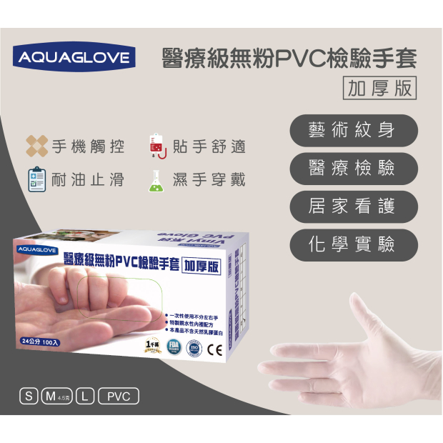 醫療級無粉PVC檢驗手套加厚版.jpg