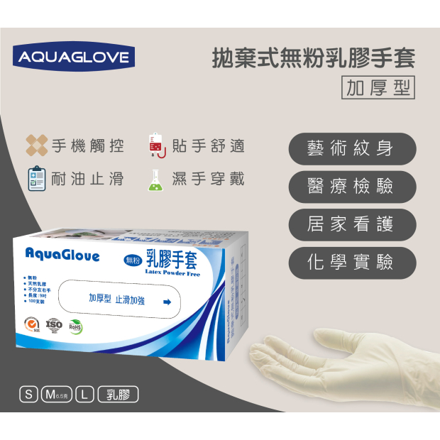 拋棄式無粉乳膠手套加厚型.jpg