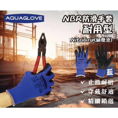 NBR防滑手套藍.jpg